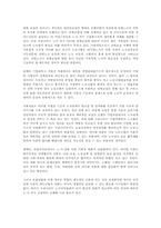 유럽국가들의 단체교섭구조와 우리나라에 주는 시사점(노동)-8