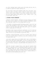 유한킴벌리의 교육훈련 우수 적용 사례 연구(인사관리)-2