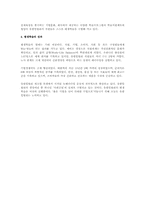 유한킴벌리의 교육훈련 우수 적용 사례 연구(인사관리)-3