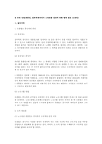 성 관련 산업(유흥업, 성매매)종사자의 노동조합 설립에 관한 법적 검토(노동법)-1