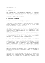 성 관련 산업(유흥업, 성매매)종사자의 노동조합 설립에 관한 법적 검토(노동법)-3