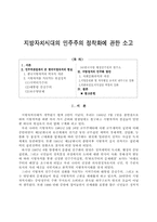 지방자치시대의 민주주의 정착화-1