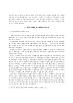 지방자치시대의 민주주의 정착화-2