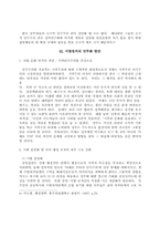 지방자치시대의 민주주의 정착화-5