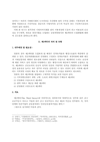 지방화시대의 제3섹터의 운영-2