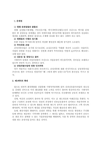 지방화시대의 제3섹터의 운영-9