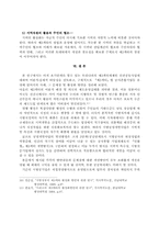 지방화시대의 제3섹터의 운영-11