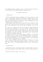 지방화시대의 제3섹터 활성화 방안-2