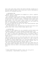 지방화시대의 제3섹터 활성화 방안-3
