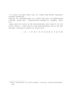 지방화시대의 제3섹터 활성화 방안-6