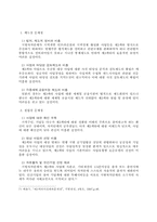 지방화시대의 제3섹터 활성화 방안-9