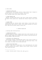 지방화시대의 제3섹터 활성화 방안-10