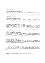 지방화시대의 제3섹터 활성화 방안-11