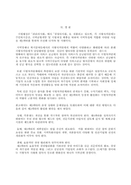 지방화시대의 제3섹터 활성화 방안-12