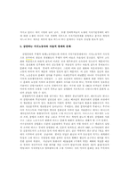 지식기반경제와 한국문화-12