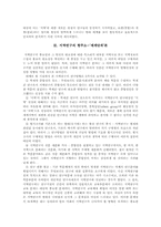 지역연구의 최근 학문적 동향-3