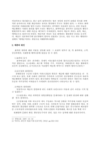 한국사회에 있어서 매춘의 현황과 대처-2