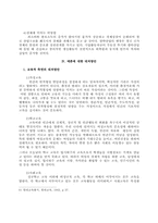 한국사회에 있어서 매춘의 현황과 대처-6