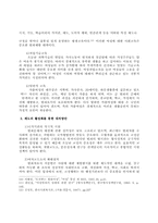 한국사회에 있어서 매춘의 현황과 대처-7