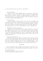 한국사회에 있어서 매춘의 현황과 대처-8