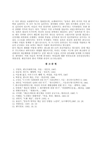 한국사회에 있어서 매춘의 현황과 대처-9