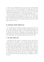 참여정부의 반부패 청정사회 실현-4
