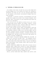 참여정부의 반부패 청정사회 실현-18