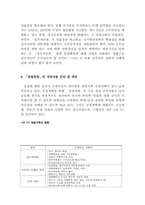 참여정부의 반부패 청정사회 실현-19