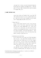 Malaysia의 정보화 추진전략-9