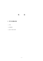 국민기초생활보장제도,국민기초생활보장제도도입의시대적 배경 ,국민기초생활보장제도도입배경,국민기초생활보장제도의의의,국민기초생활보장제도의개념-2