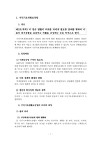 국민기초생활보장제도,국민기초생활보장제도도입의시대적 배경 ,국민기초생활보장제도도입배경,국민기초생활보장제도의의의,국민기초생활보장제도의개념-3