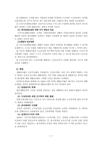 국민기초생활보장제도,국민기초생활보장제도도입의시대적 배경 ,국민기초생활보장제도도입배경,국민기초생활보장제도의의의,국민기초생활보장제도의개념-4