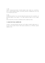 근로조건명시의 내용에 대한 세부 검토(노동법)-2