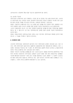 경력사칭과 징계의 법적 검토(노동법)-2