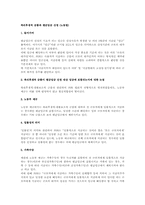 복리후생적 금품과 평균임금 산정(노동법)-1