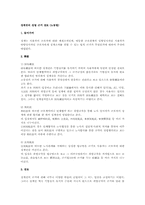 징계권의 성립 근거 검토(노동법)-1