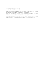 취업규칙 불이익변경의 판단기준 검토(노동법)-2