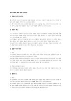합의퇴직의 종류 검토(노동법)-1