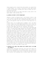 [교육철학] 소크라테스의 철학론-5
