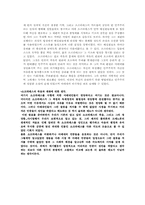 [교육철학] 소크라테스의 철학론-6