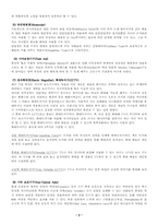 [특수교육] 시각장애인용 보조기기의 이용과 용도-2