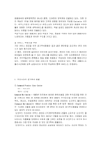 [호텔경영론] 장기투숙호텔의 발전방향-3