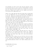 [호텔경영론] 장기투숙호텔의 발전방향-5