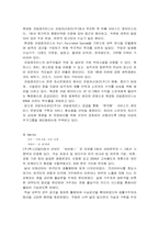 [호텔경영론] 장기투숙호텔의 발전방향-6