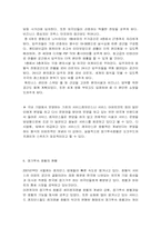 [호텔경영론] 장기투숙호텔의 발전방향-9