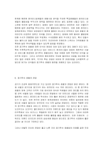 [호텔경영론] 장기투숙호텔의 발전방향-11
