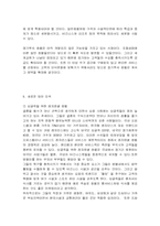 [호텔경영론] 장기투숙호텔의 발전방향-13