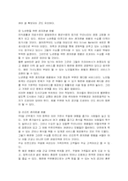 [호텔경영론] 장기투숙호텔의 발전방향-14