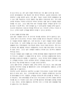 [호텔경영론] 장기투숙호텔의 발전방향-15