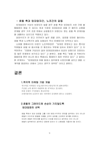 [호텔경영론] 호텔부대업장 임대문제-9